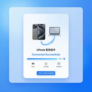 爱思助手批量备份多台设备教程